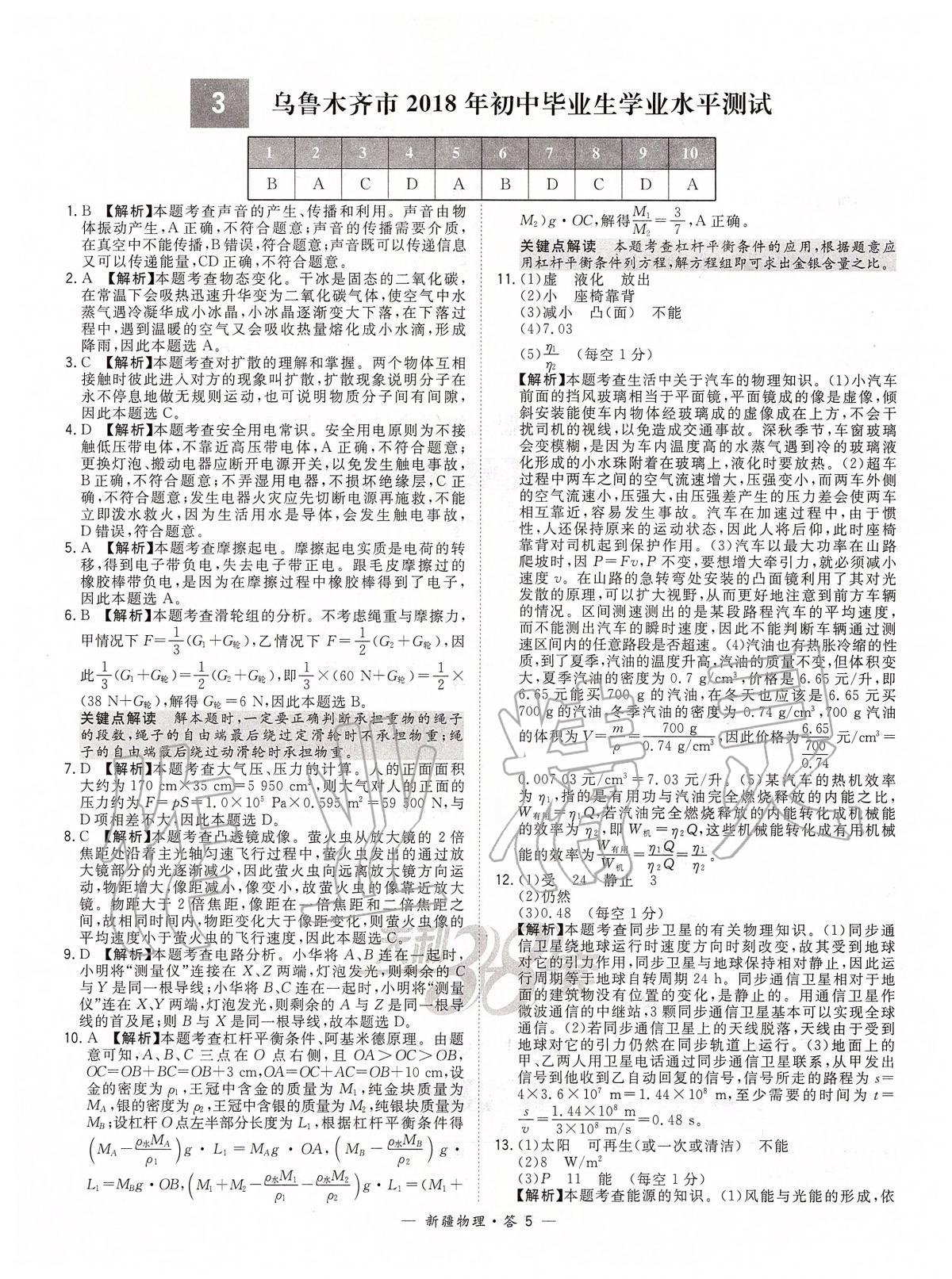 2020年天利38套中考試題精選物理新疆專版 第5頁