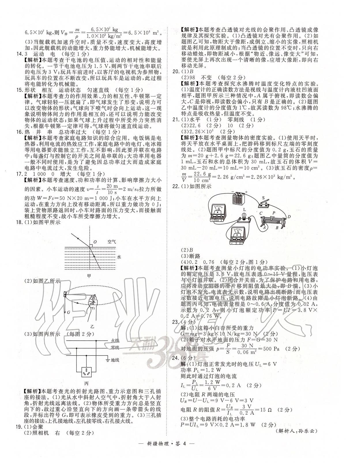 2020年天利38套中考試題精選物理新疆專版 第4頁