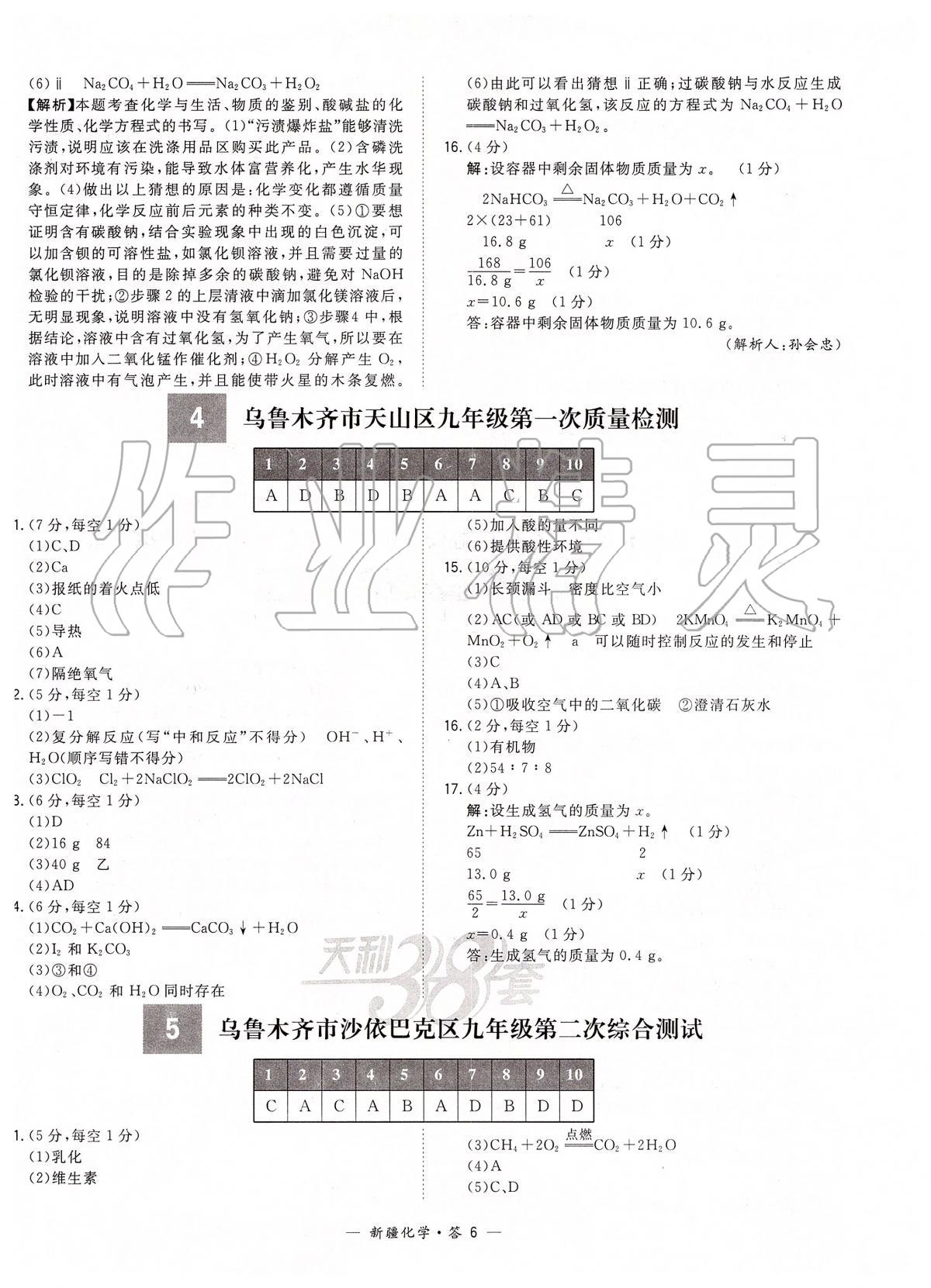 2020年天利38套中考试题精选化学新疆专版 第6页