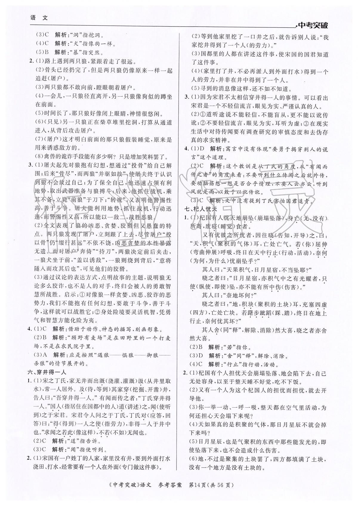 2020年中考突破九年級語文 第14頁