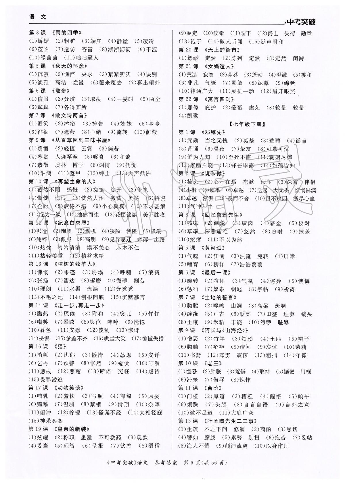 2020年中考突破九年級語文 第6頁