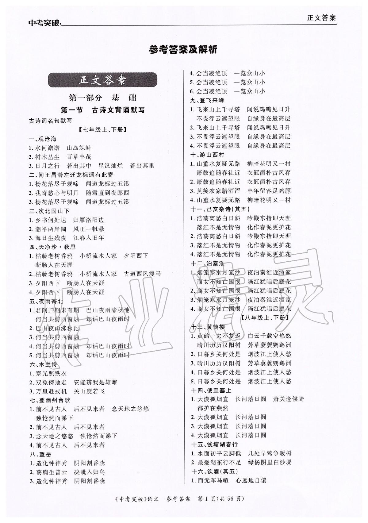 2020年中考突破九年級語文 第1頁