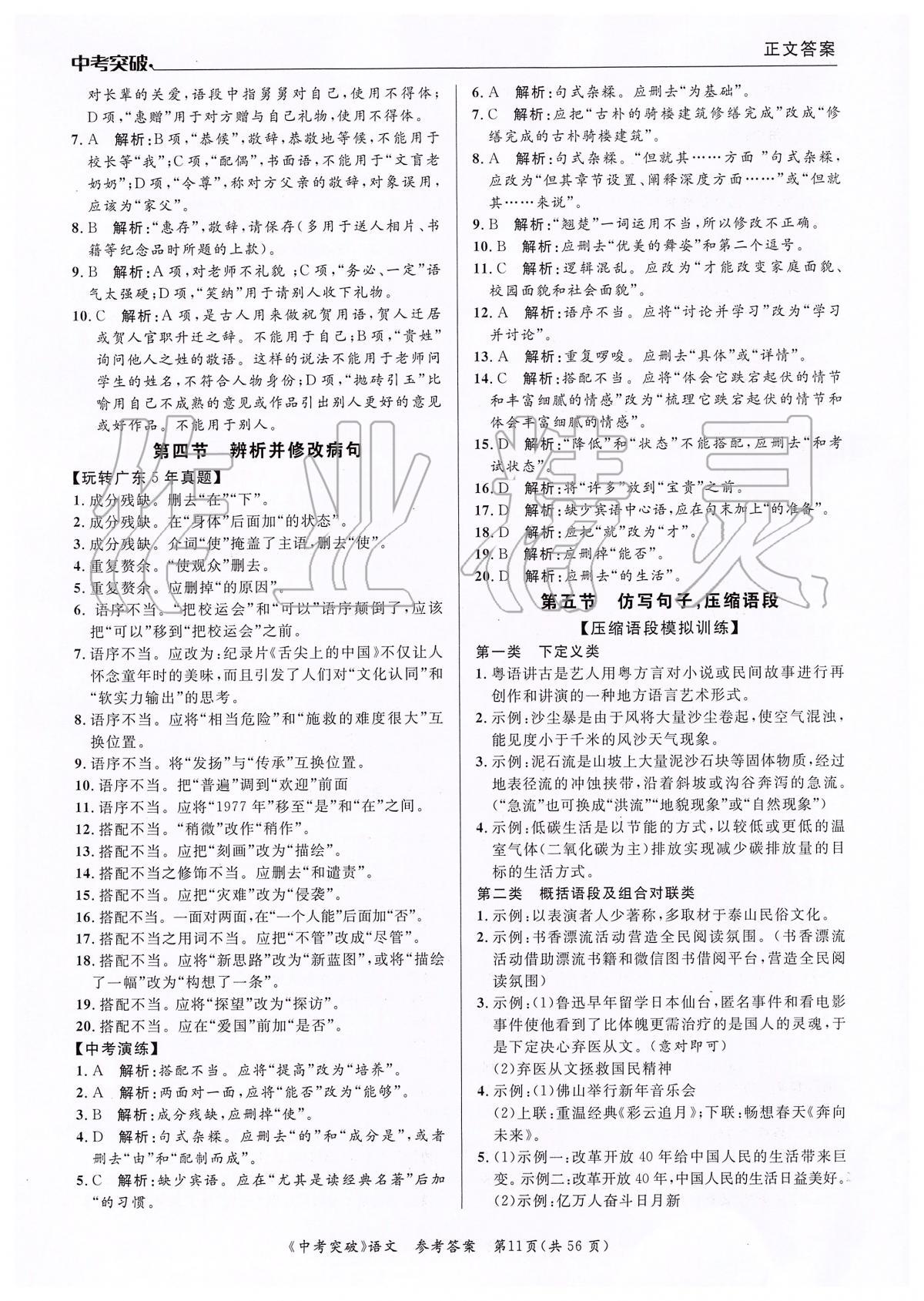 2020年中考突破九年級(jí)語(yǔ)文 第11頁(yè)