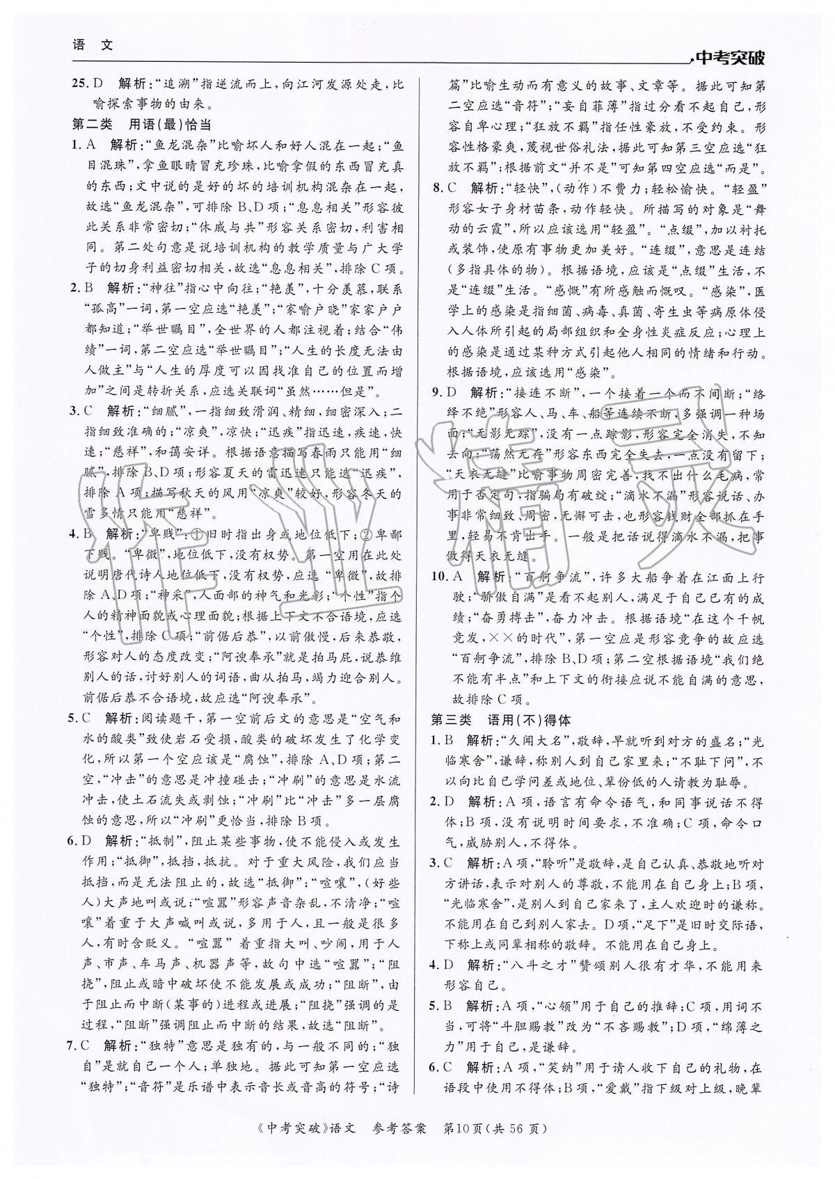 2020年中考突破九年級語文 第10頁