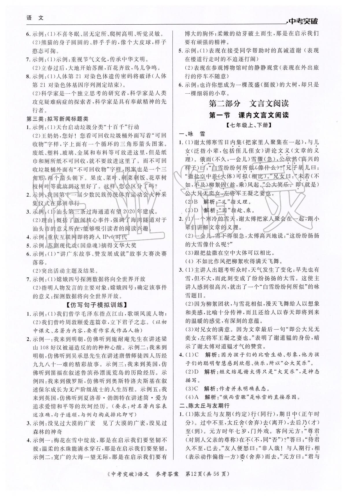2020年中考突破九年級語文 第12頁