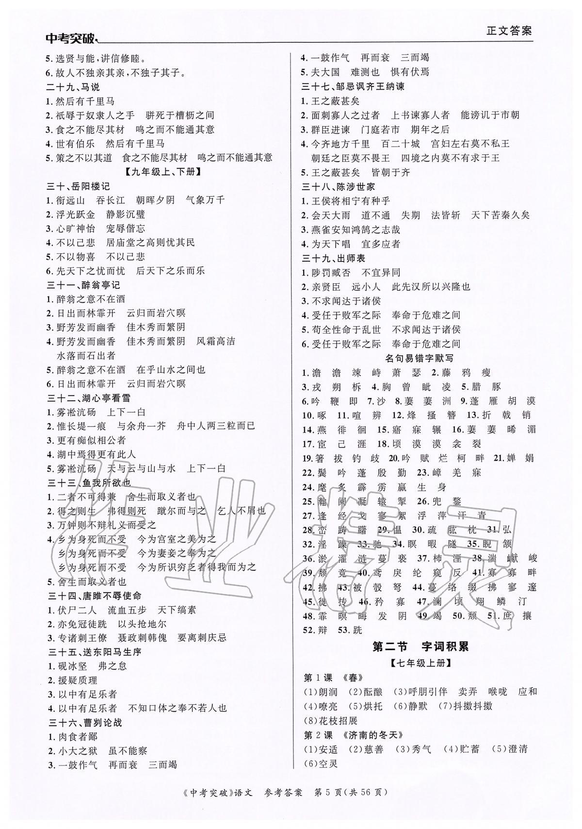 2020年中考突破九年級語文 第5頁