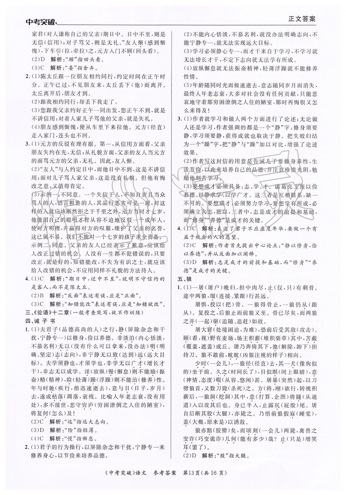 2020年中考突破九年級(jí)語(yǔ)文 第13頁(yè)