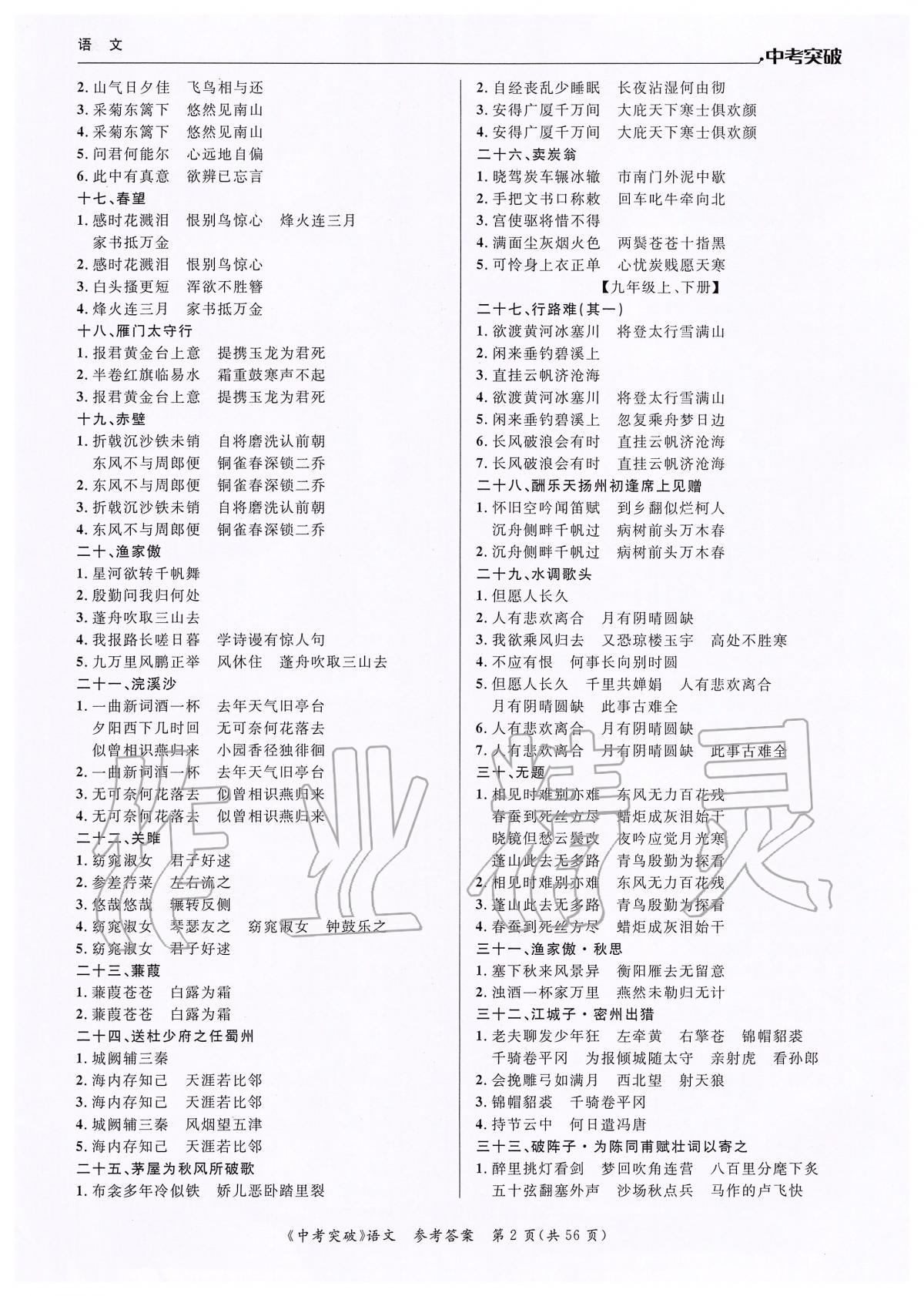 2020年中考突破九年級語文 第2頁