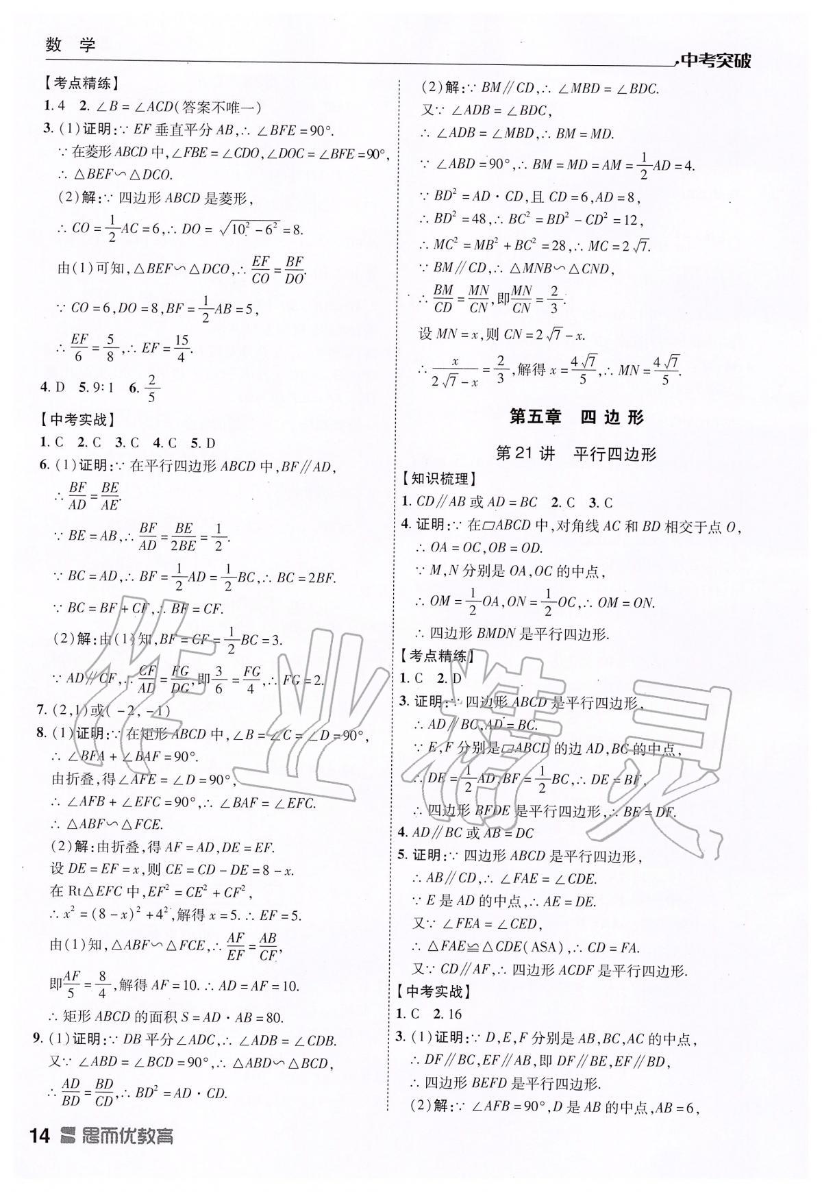 2020年中考突破九年級數(shù)學 第14頁