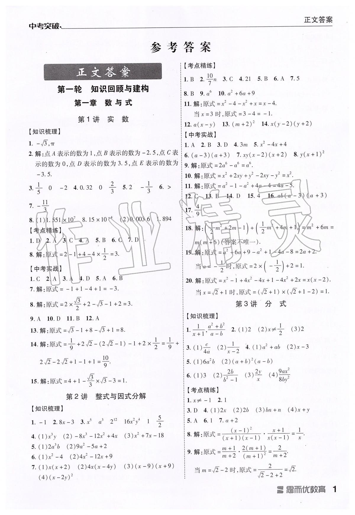 2020年中考突破九年級數學 第1頁