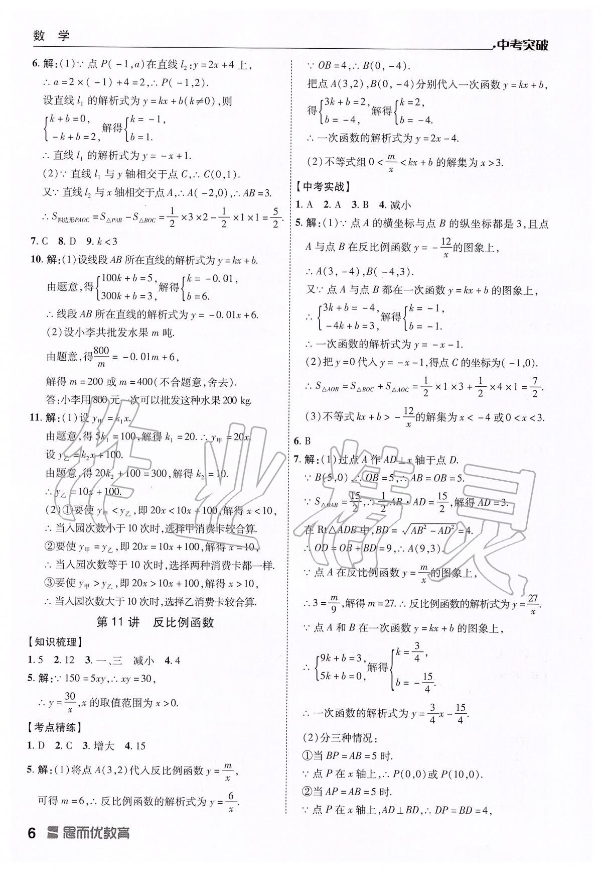2020年中考突破九年級數(shù)學(xué) 第6頁