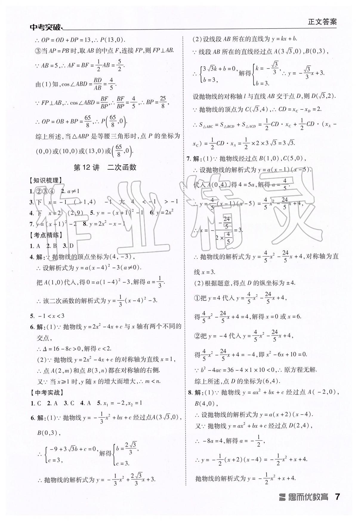 2020年中考突破九年級數(shù)學(xué) 第7頁