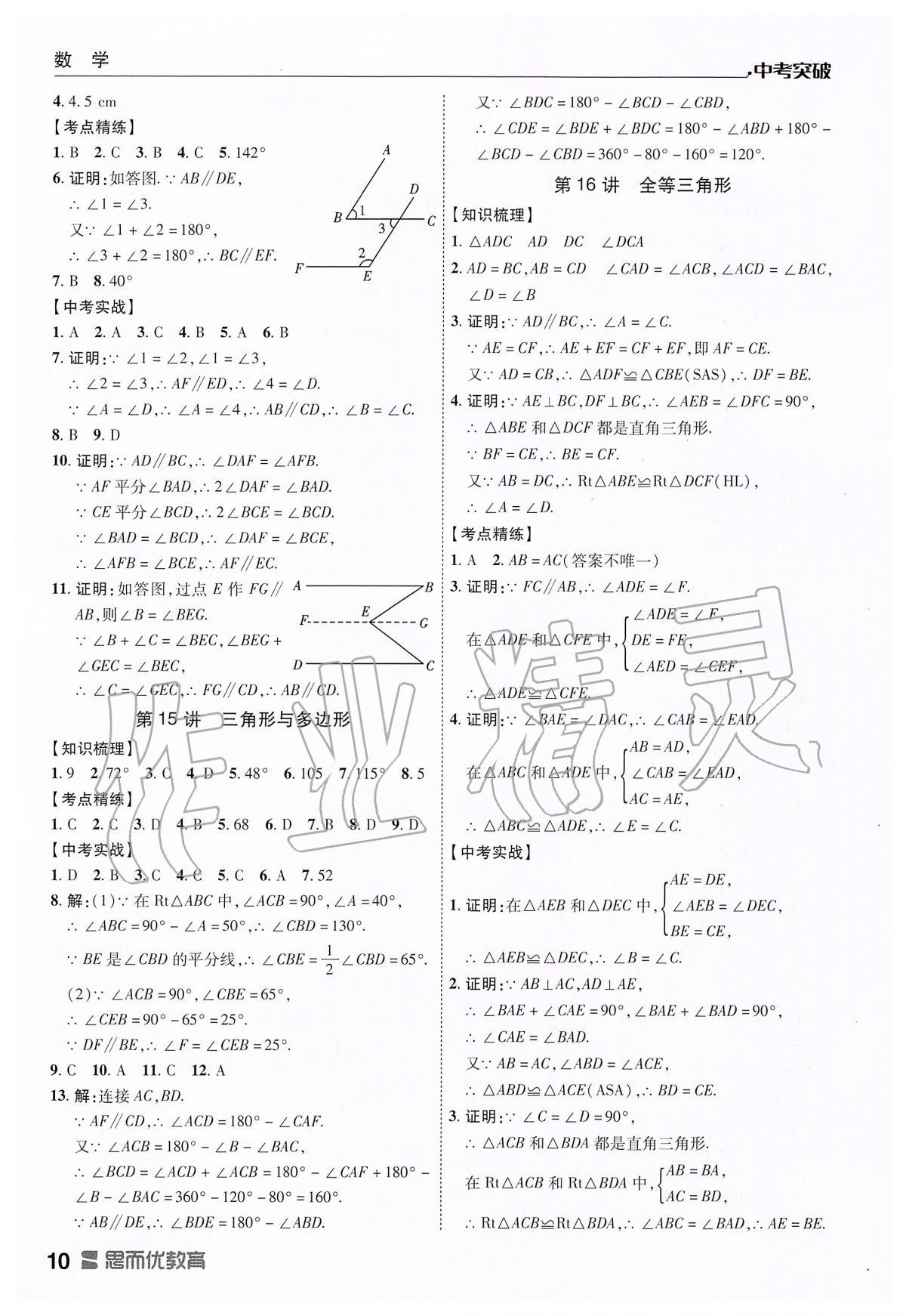 2020年中考突破九年級數(shù)學(xué) 第10頁