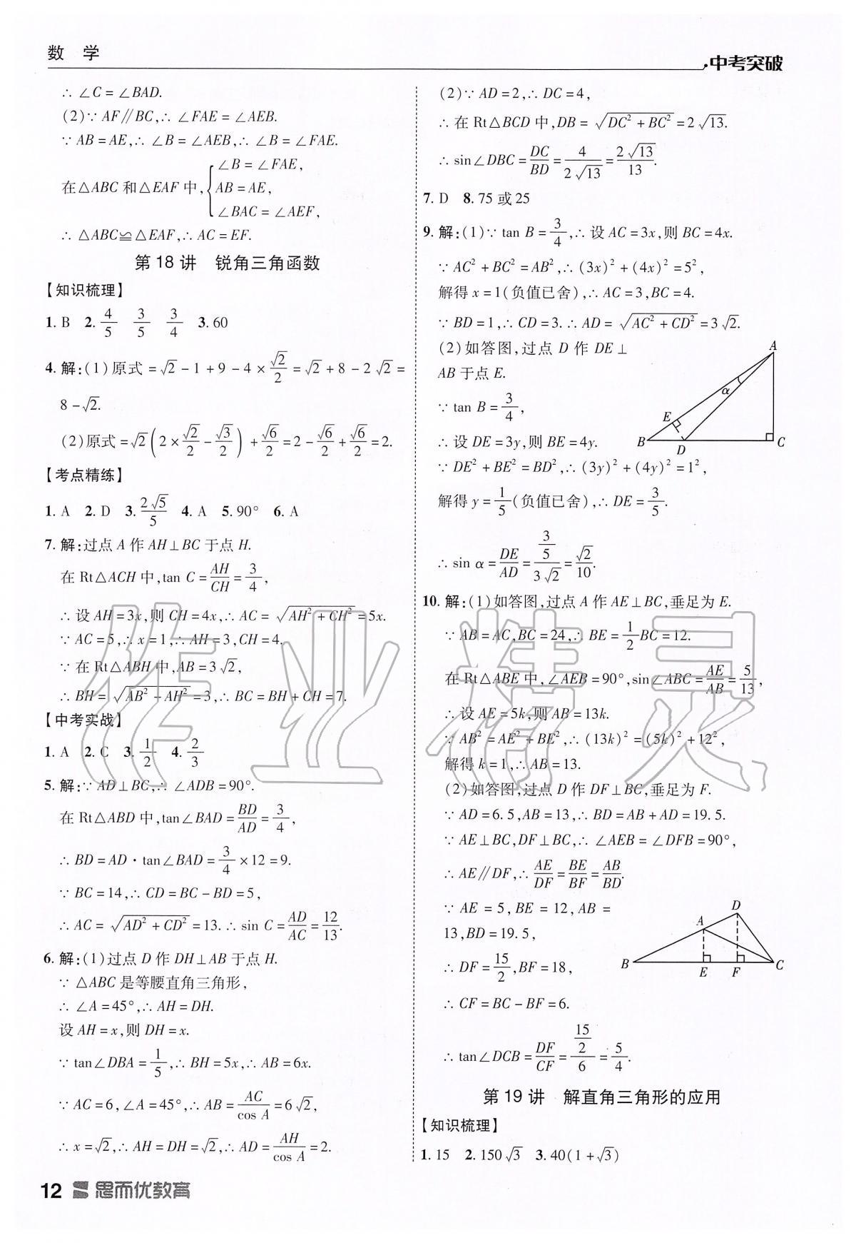 2020年中考突破九年級數(shù)學(xué) 第12頁
