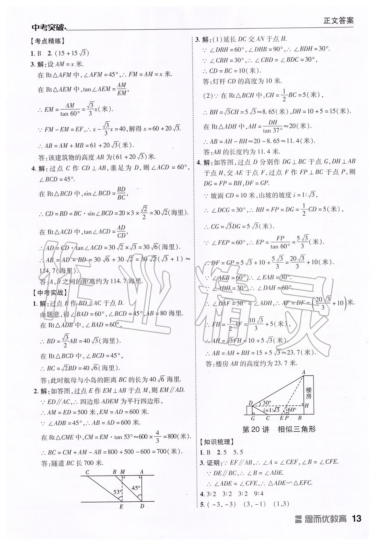 2020年中考突破九年級數(shù)學(xué) 第13頁