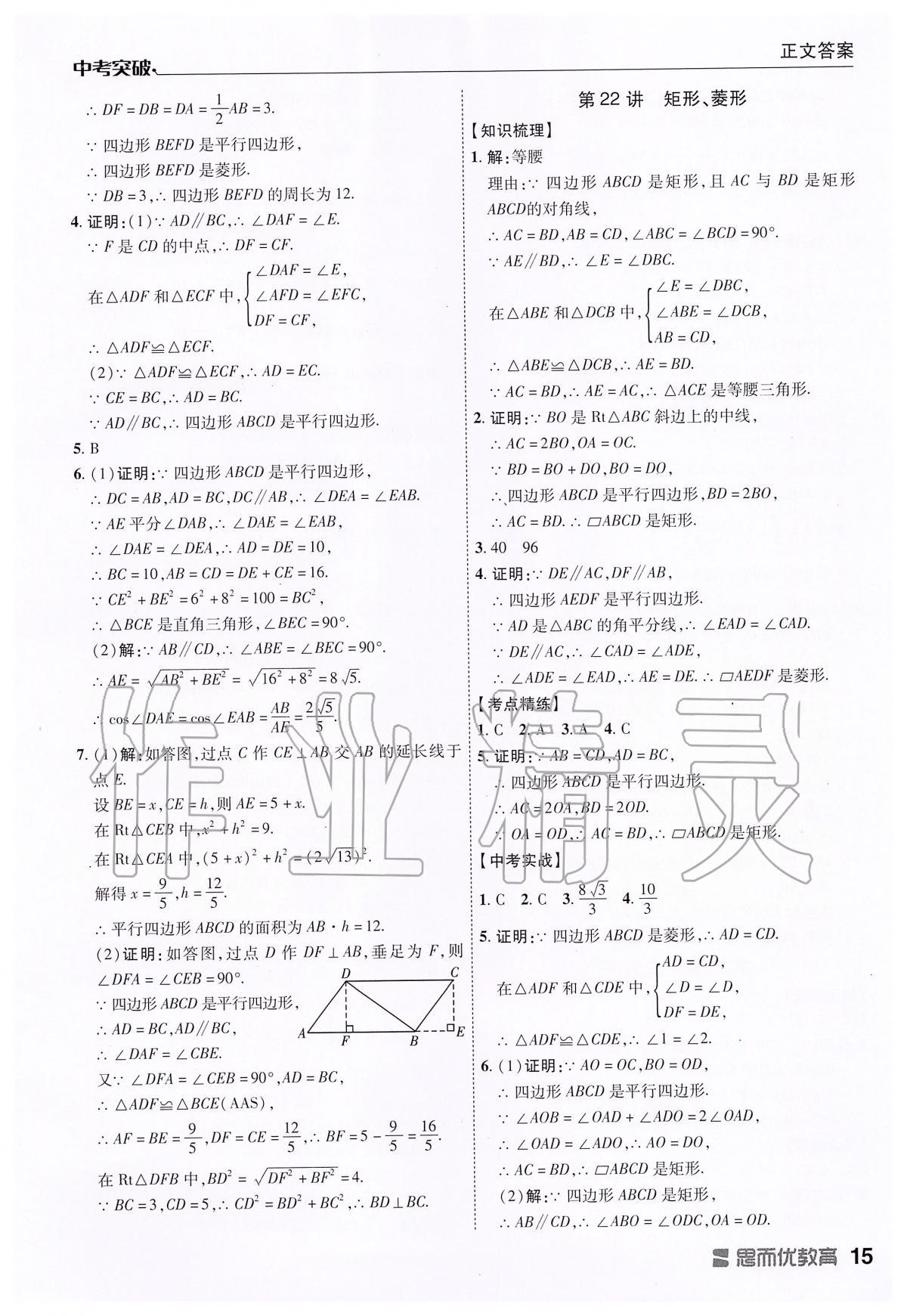 2020年中考突破九年級數(shù)學(xué) 第15頁