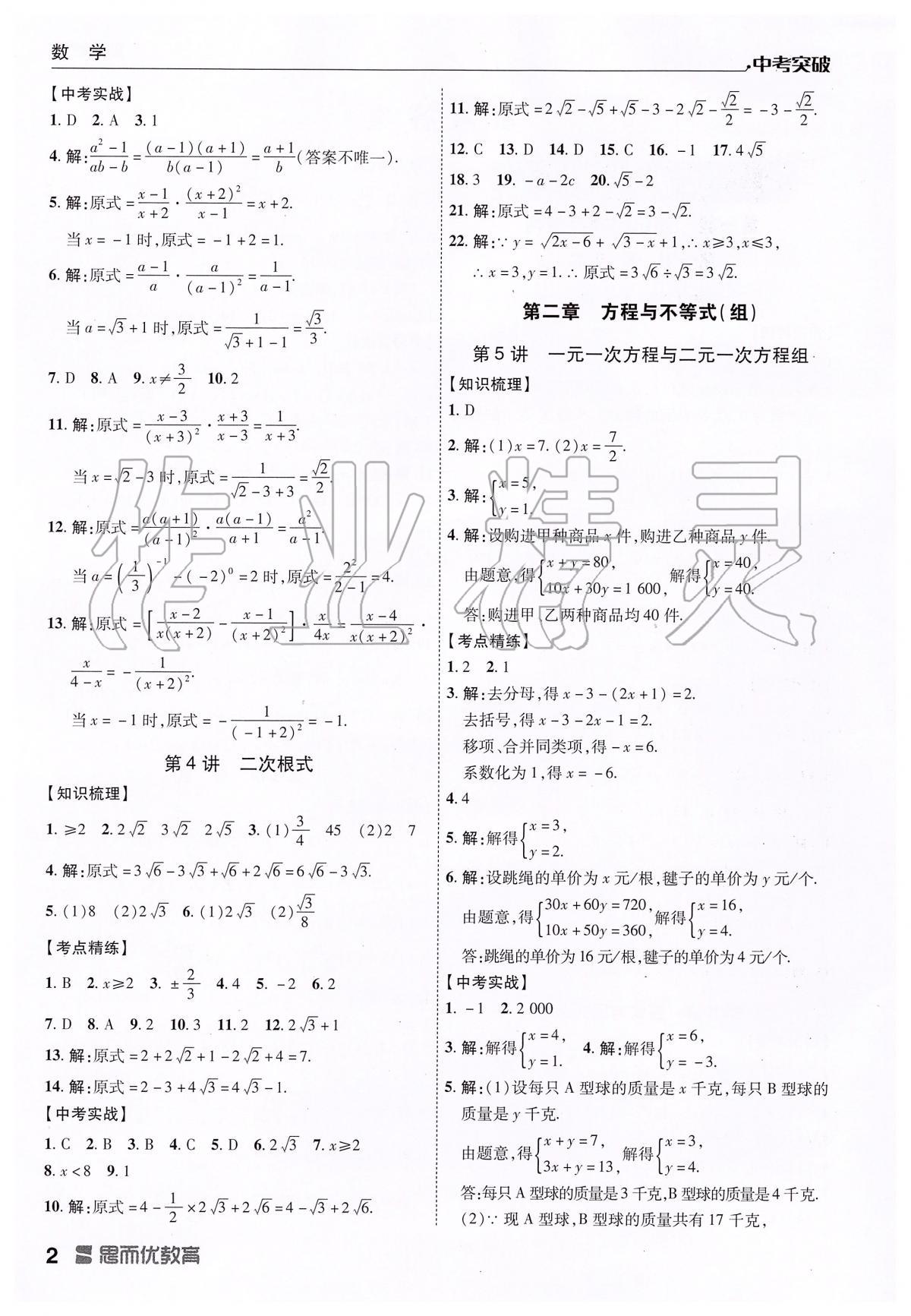 2020年中考突破九年級(jí)數(shù)學(xué) 第2頁(yè)