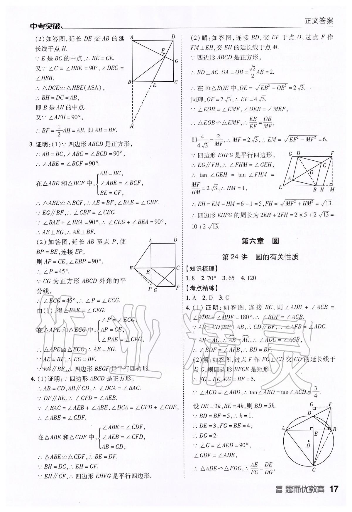 2020年中考突破九年級數(shù)學(xué) 第17頁