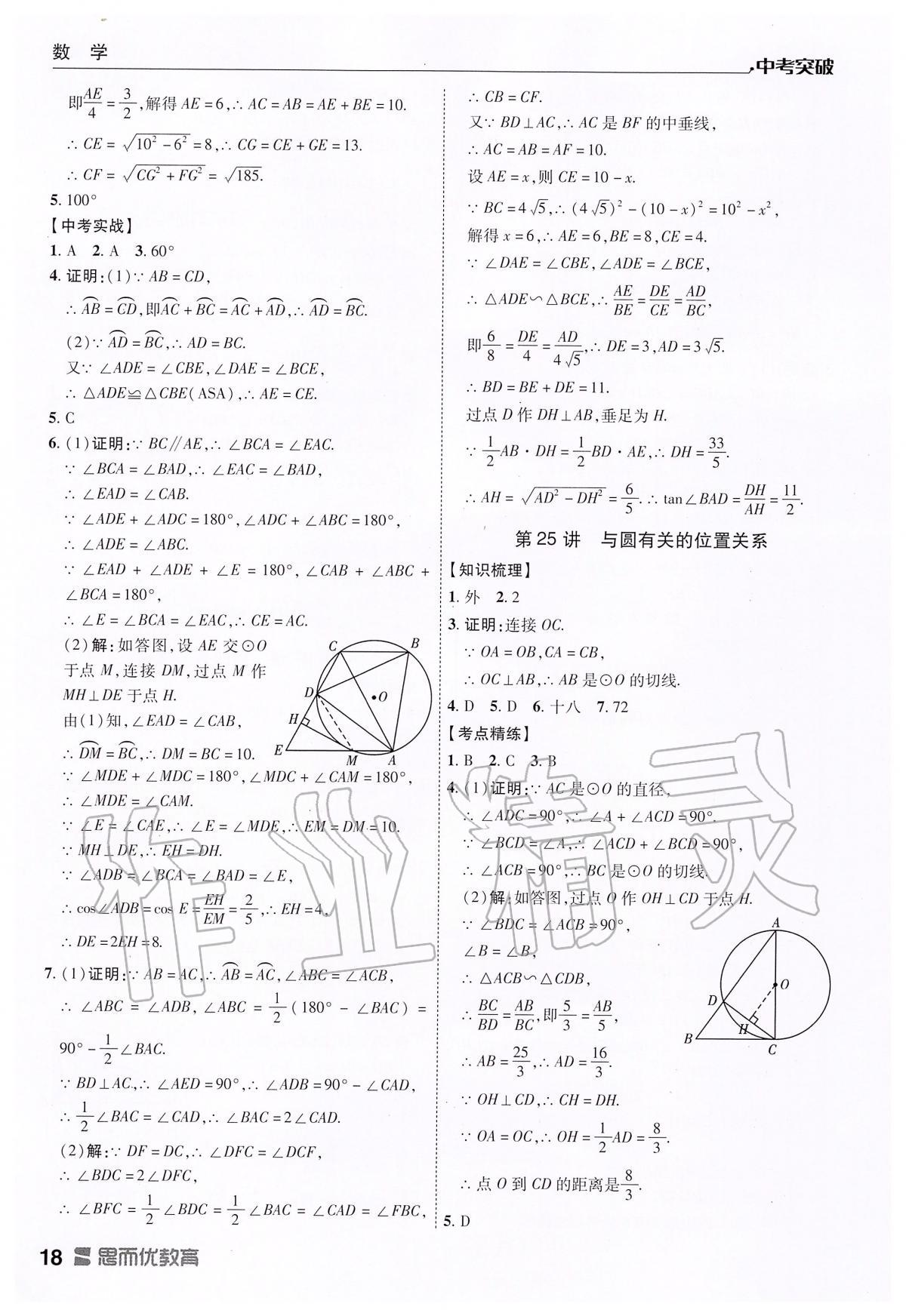 2020年中考突破九年級(jí)數(shù)學(xué) 第18頁