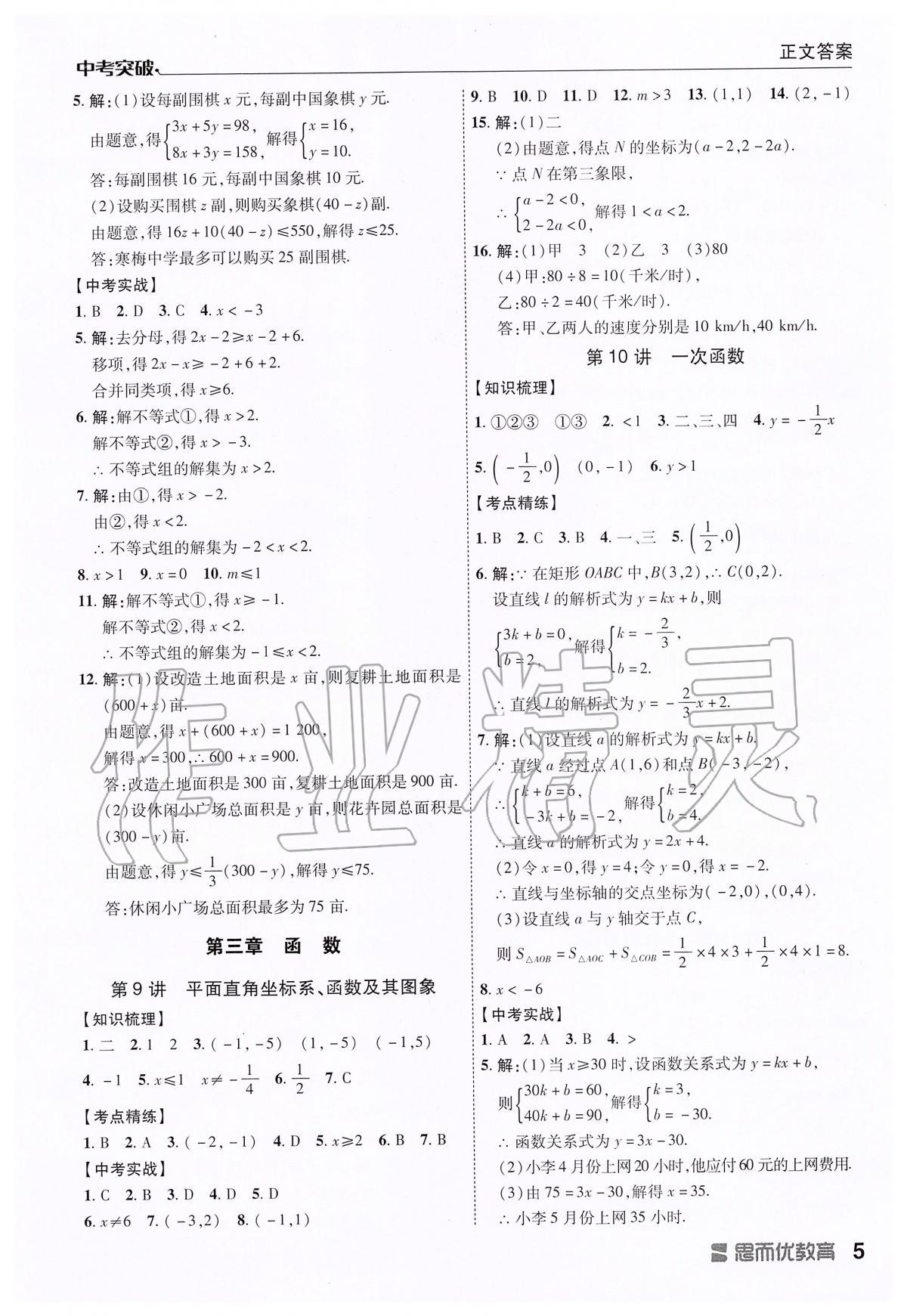 2020年中考突破九年級數(shù)學(xué) 第5頁