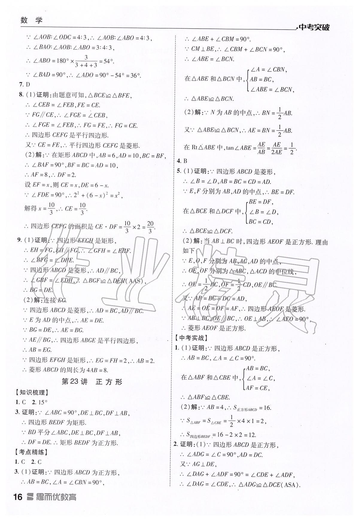 2020年中考突破九年級數(shù)學 第16頁