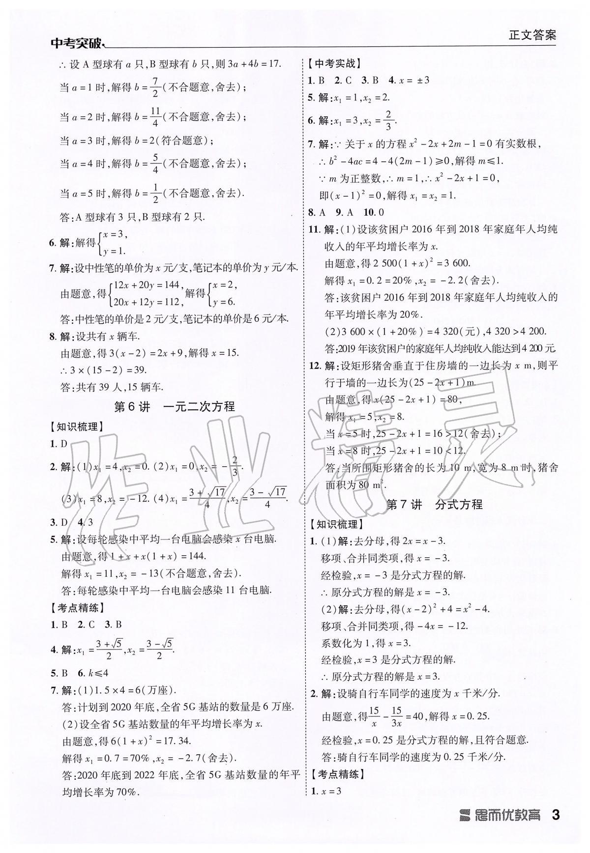 2020年中考突破九年級(jí)數(shù)學(xué) 第3頁(yè)