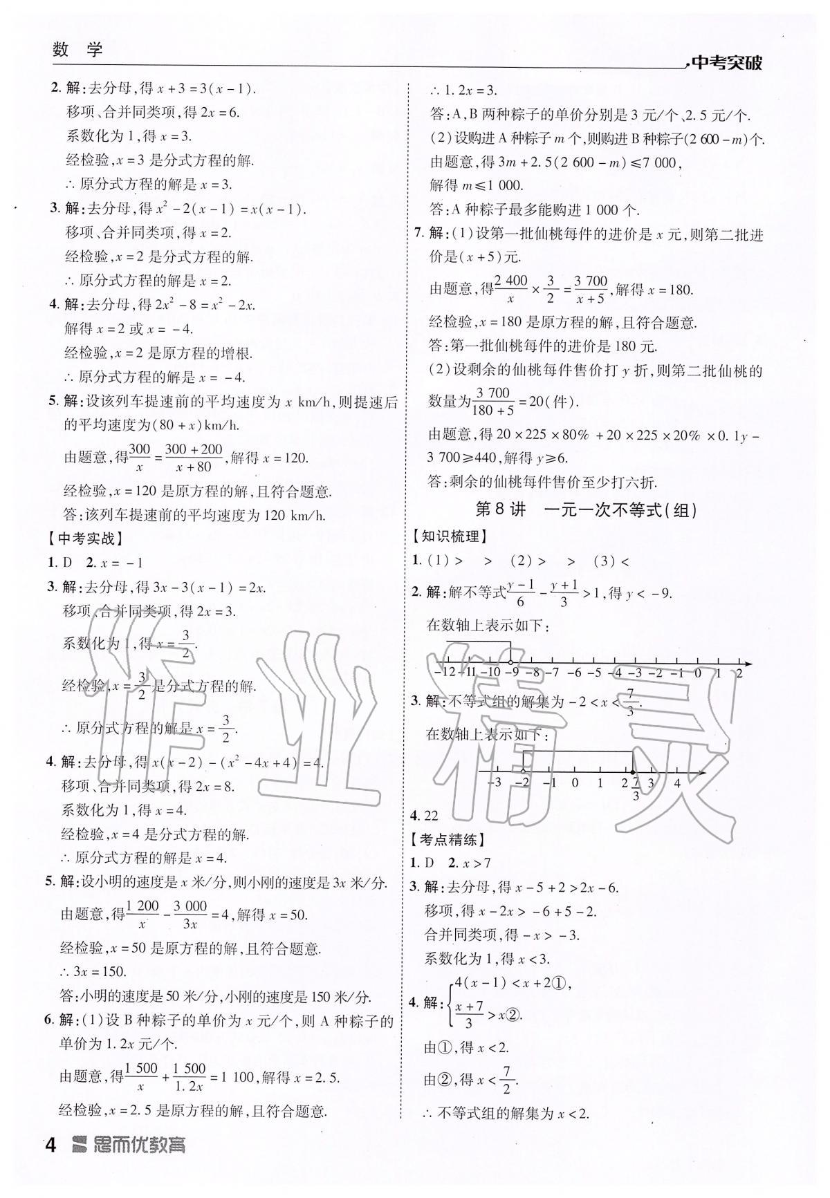 2020年中考突破九年級數(shù)學(xué) 第4頁