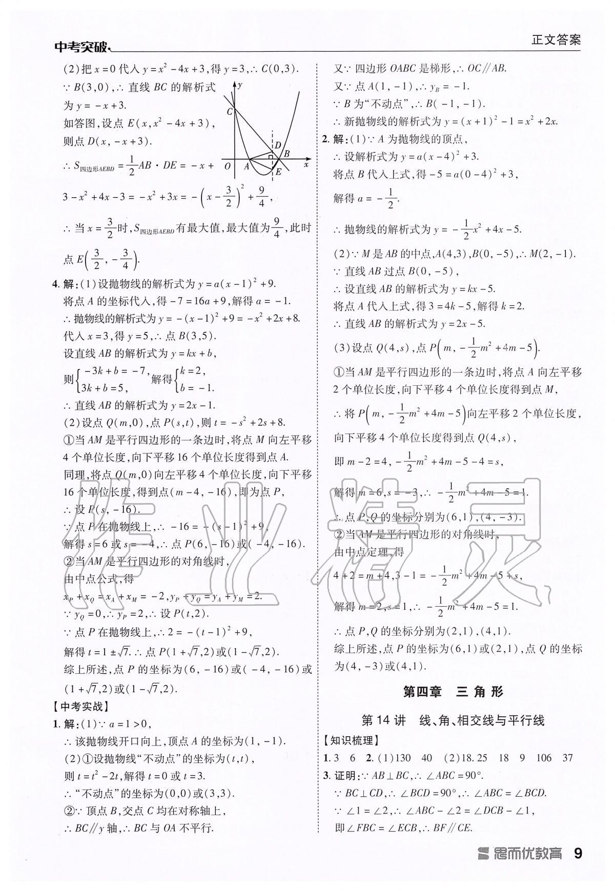 2020年中考突破九年級(jí)數(shù)學(xué) 第9頁