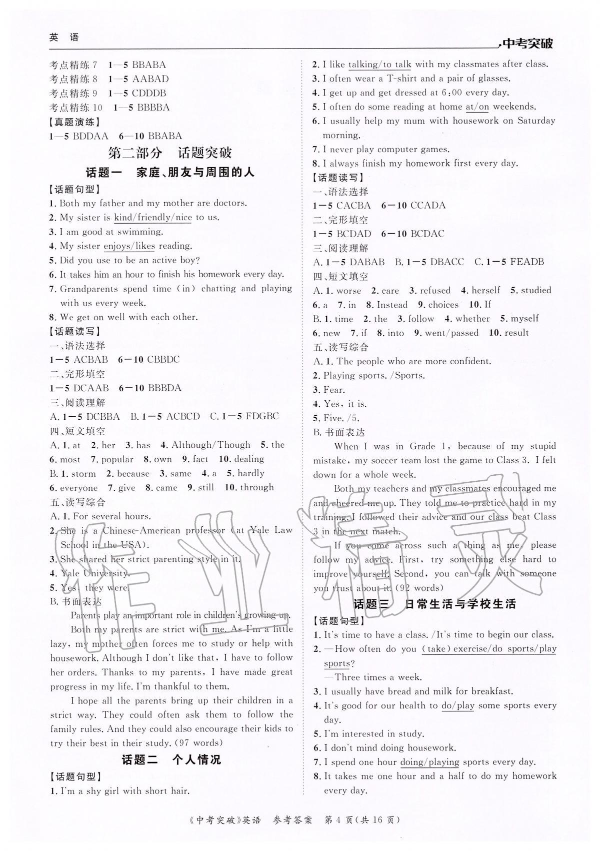 2020年中考突破九年級英語 第4頁