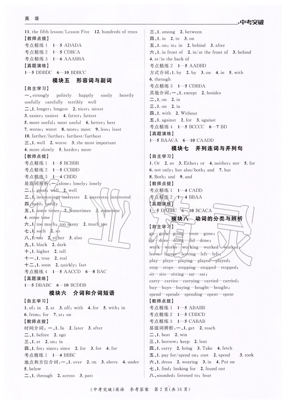 2020年中考突破九年級英語 第2頁