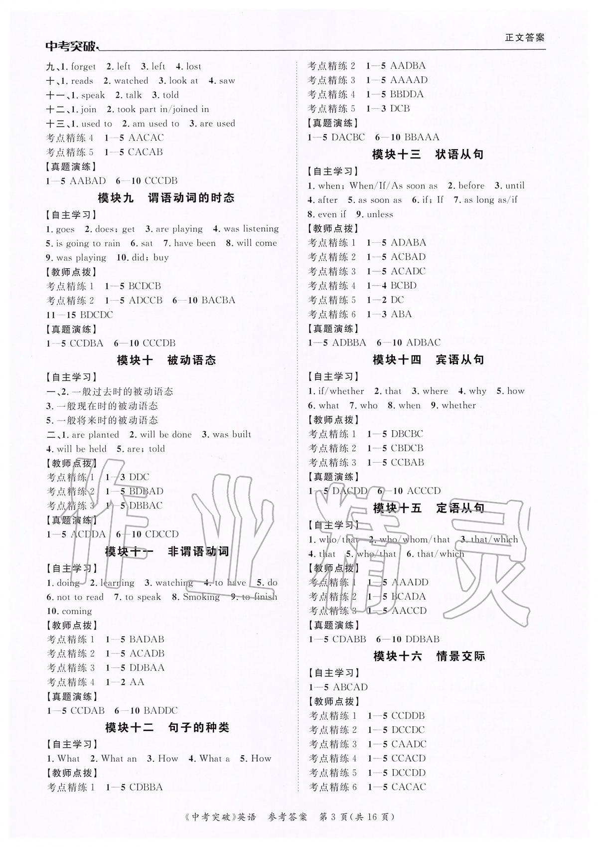 2020年中考突破九年級(jí)英語(yǔ) 第3頁(yè)