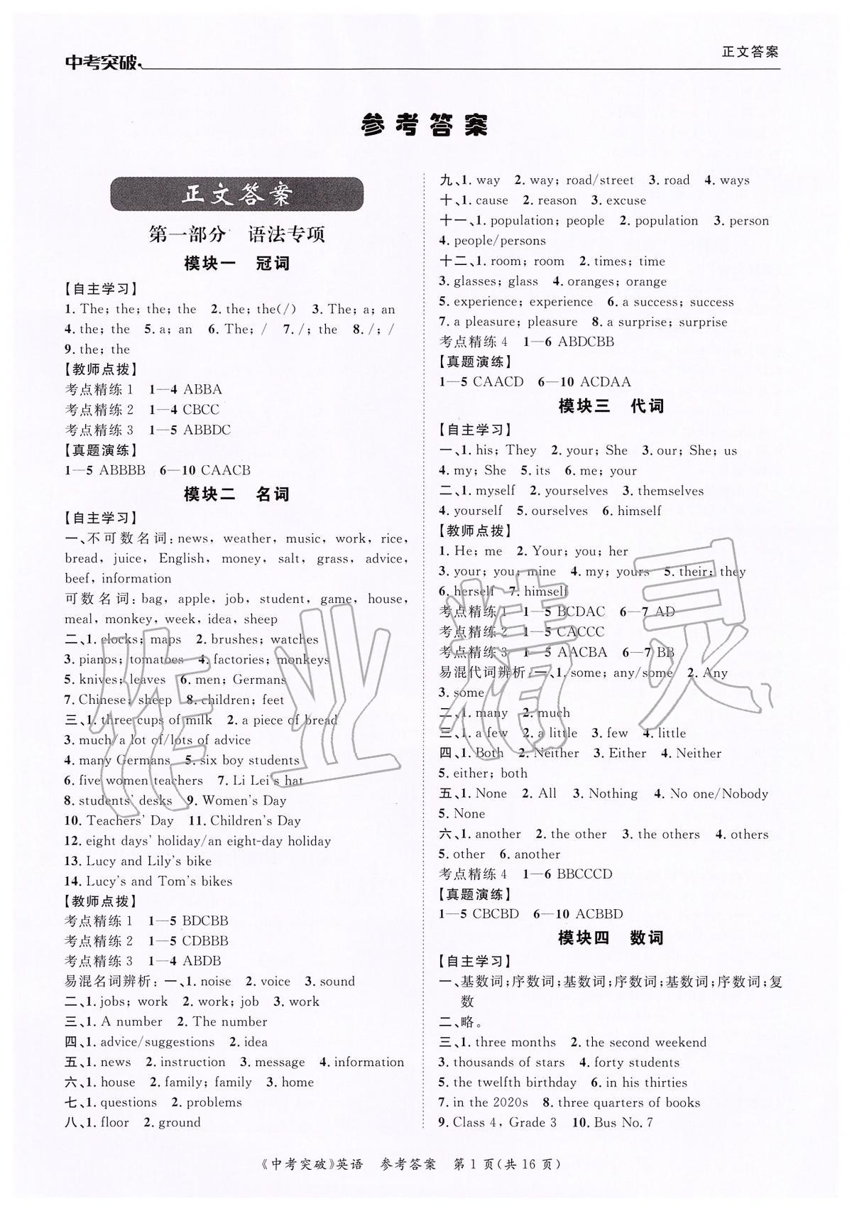 2020年中考突破九年級英語 第1頁