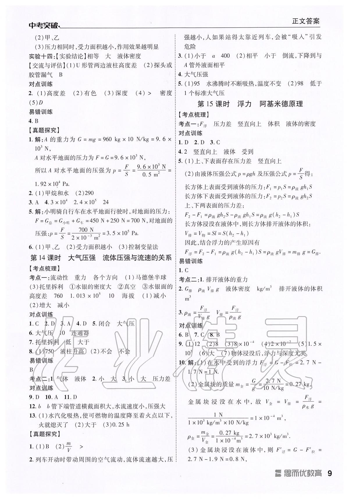 2020年中考突破九年級物理 第9頁