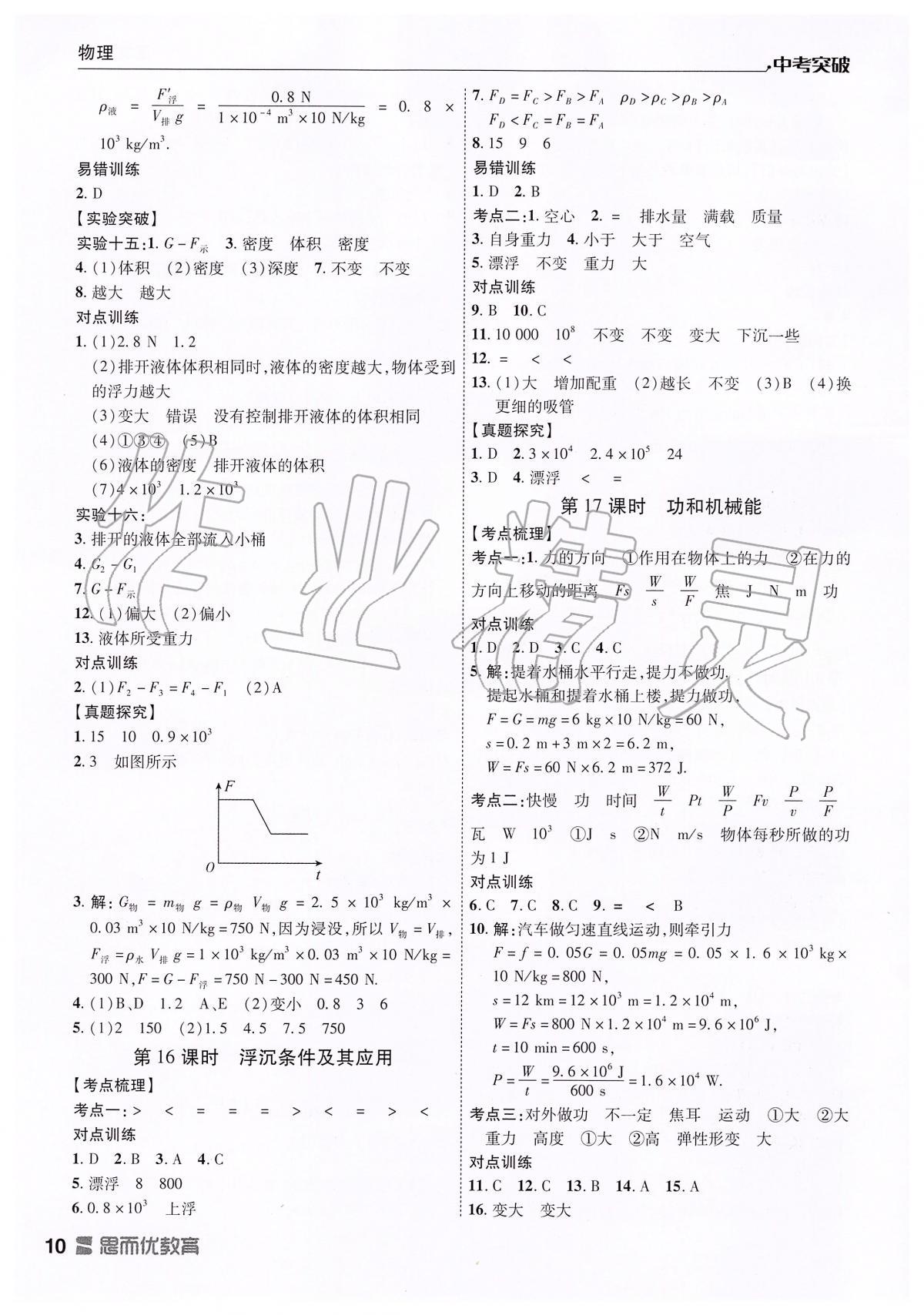 2020年中考突破九年級物理 第10頁