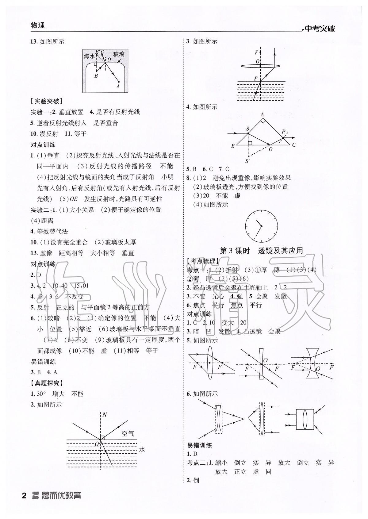 2020年中考突破九年級(jí)物理 第2頁