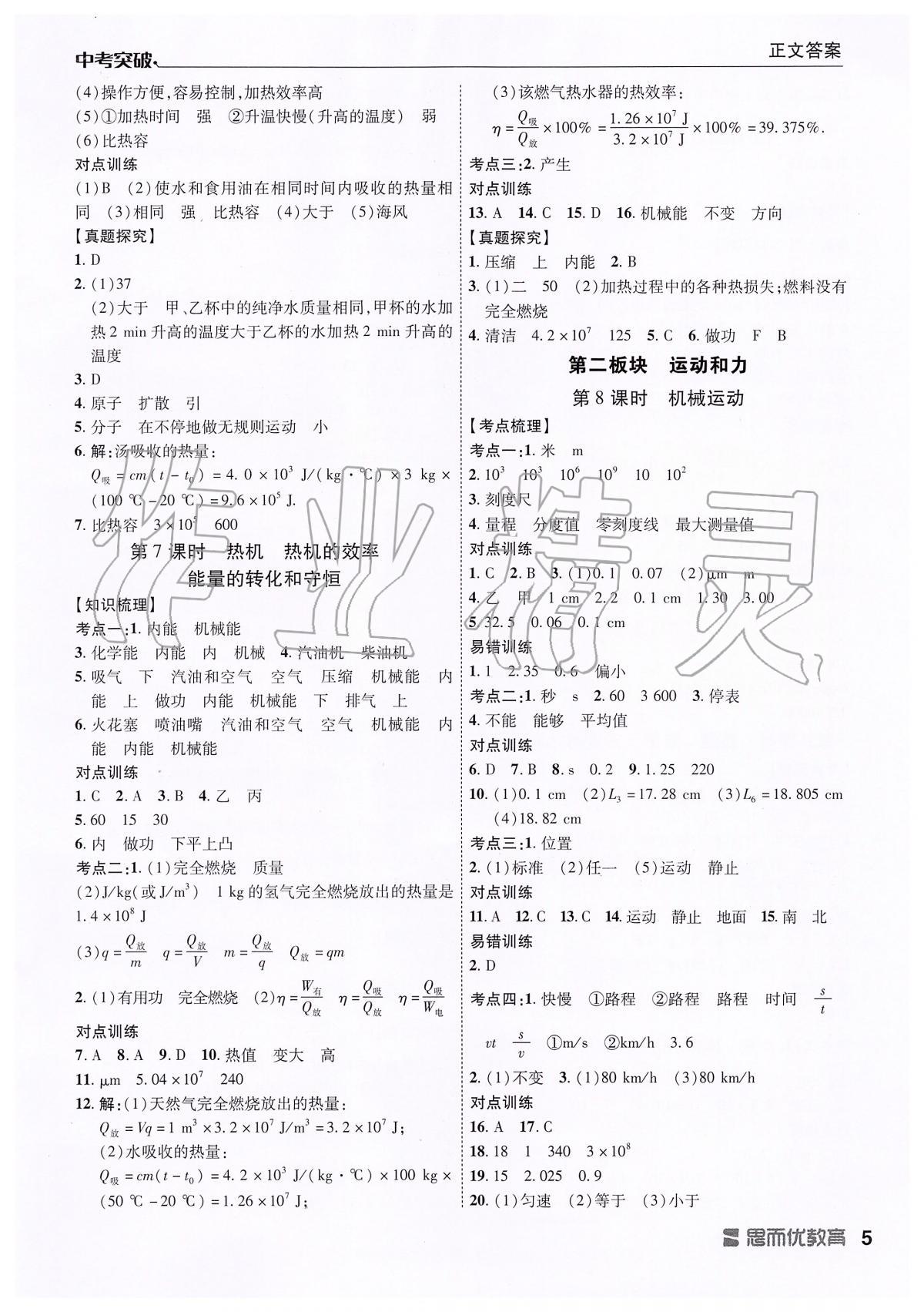 2020年中考突破九年級物理 第5頁