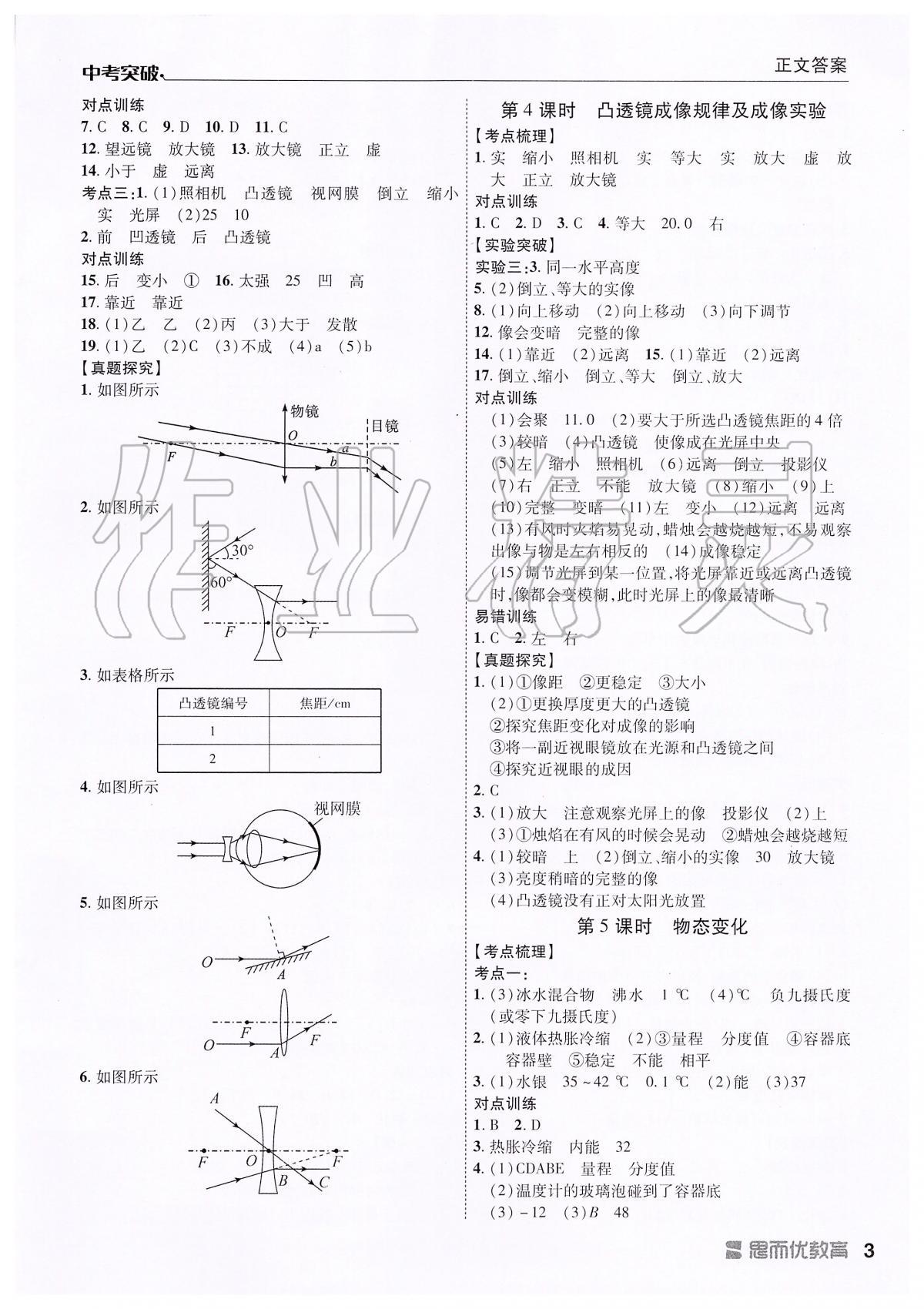 2020年中考突破九年級(jí)物理 第3頁