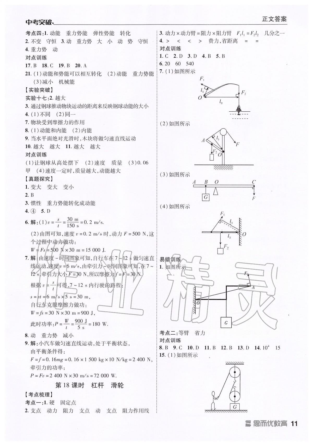 2020年中考突破九年級(jí)物理 第11頁(yè)