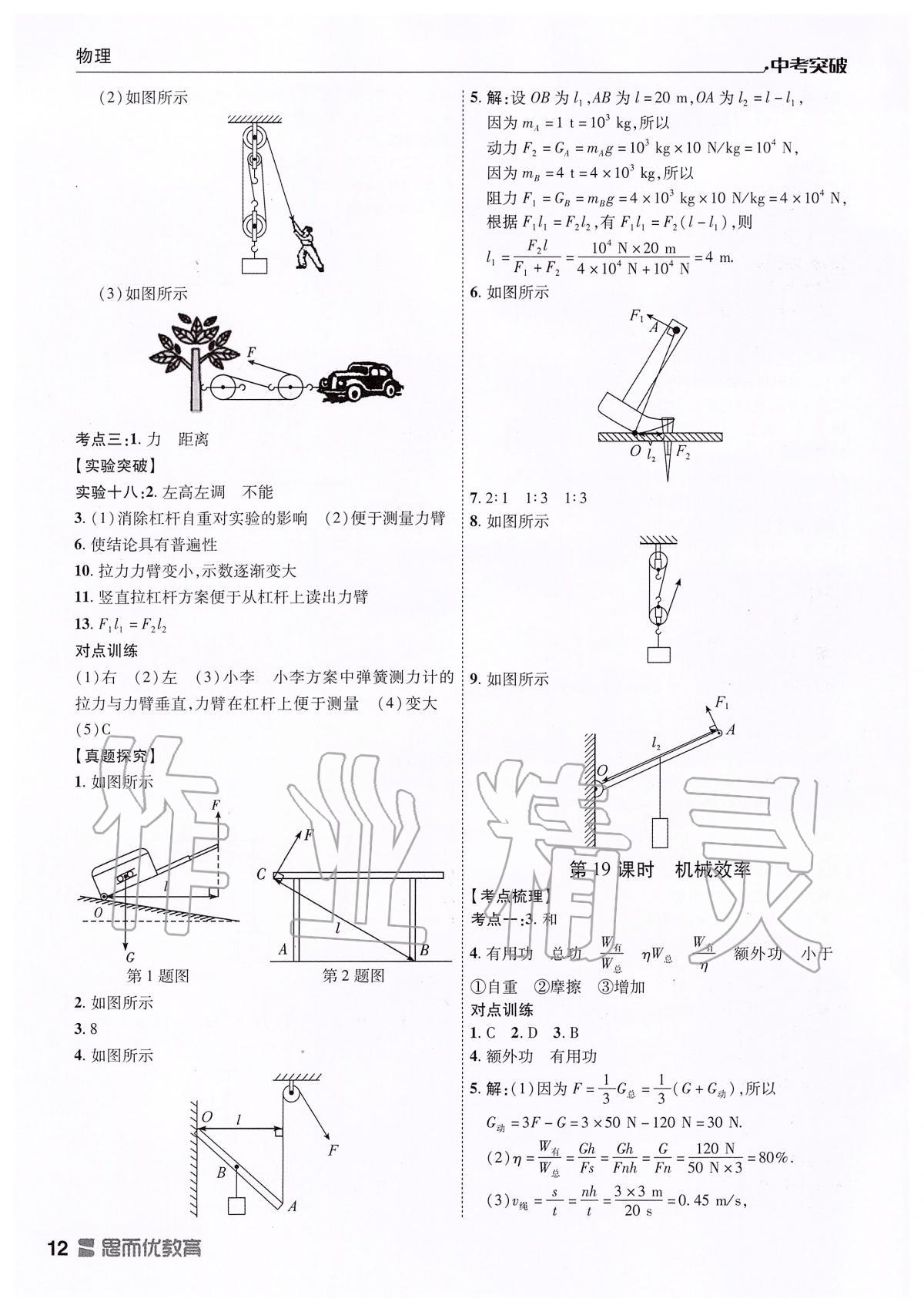 2020年中考突破九年級(jí)物理 第12頁