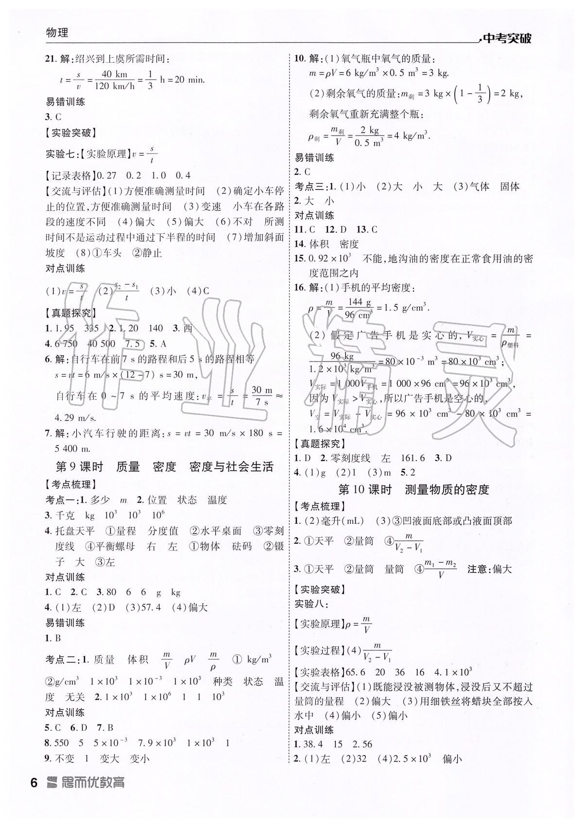 2020年中考突破九年級物理 第6頁