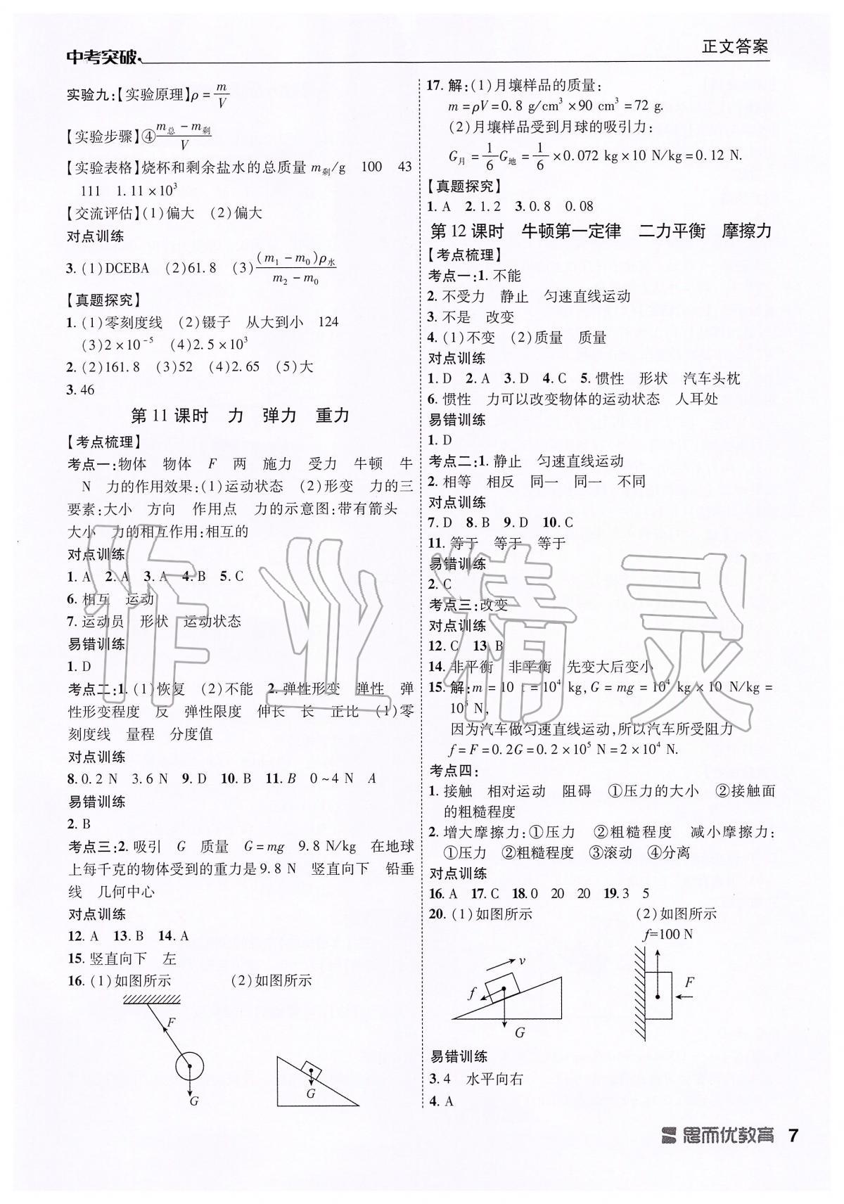 2020年中考突破九年級(jí)物理 第7頁(yè)