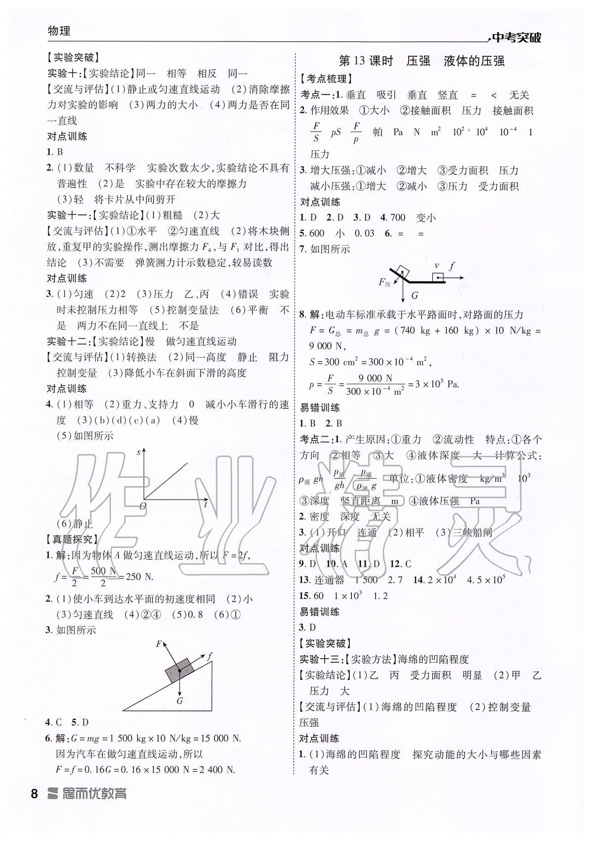 2020年中考突破九年級物理 第8頁