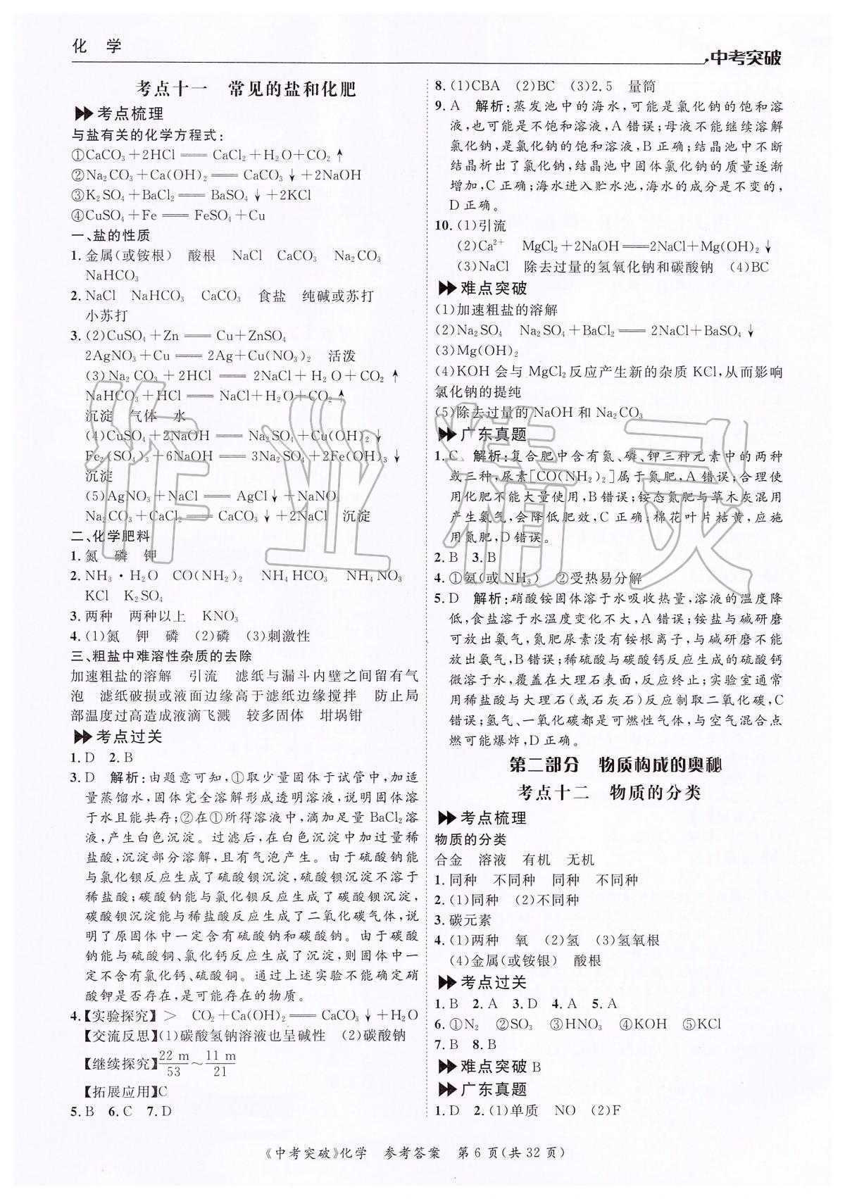 2020年中考突破九年級(jí)化學(xué) 第6頁