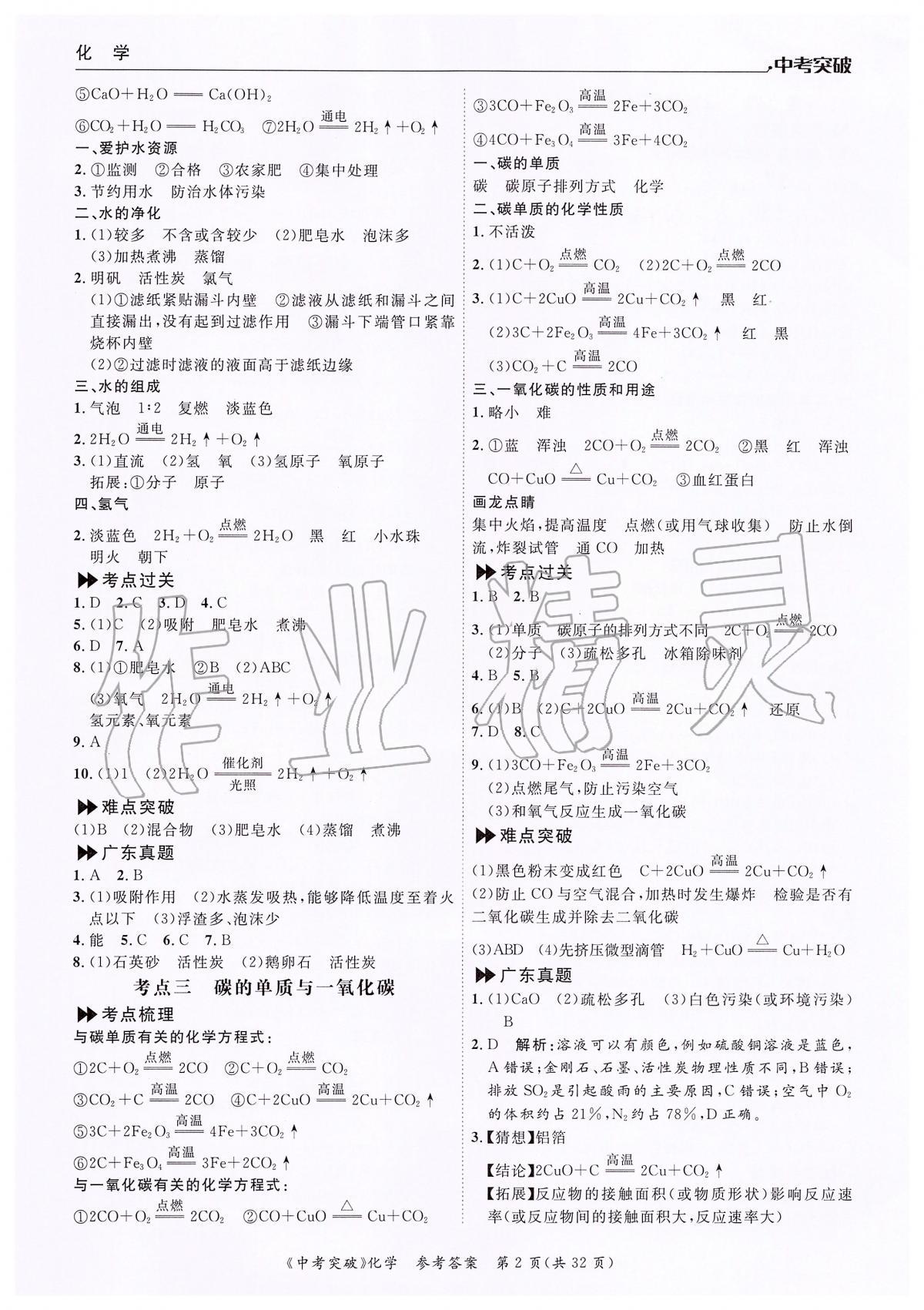 2020年中考突破九年級化學(xué) 第2頁