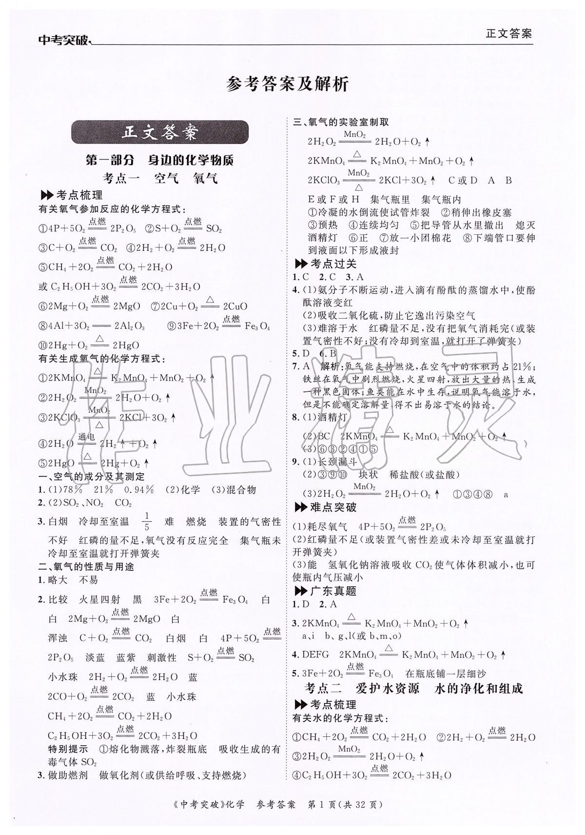 2020年中考突破九年級化學 第1頁