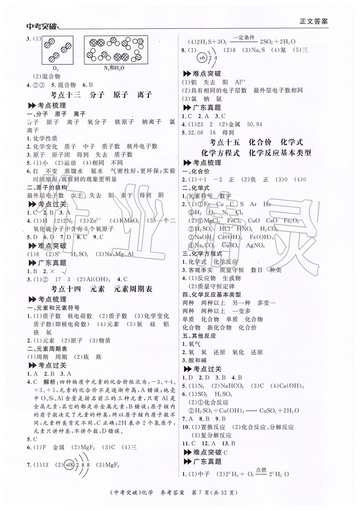 2020年中考突破九年級(jí)化學(xué) 第7頁(yè)