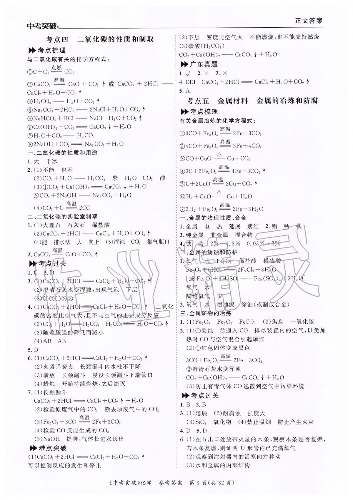 2020年中考突破九年級(jí)化學(xué) 第3頁(yè)