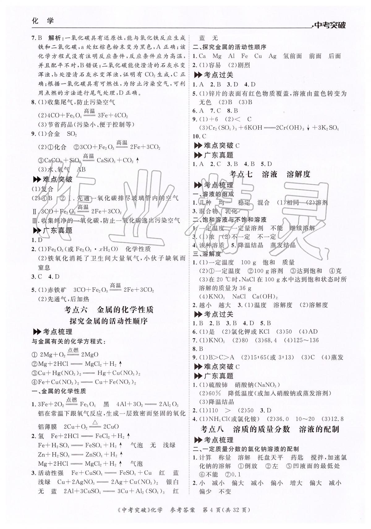 2020年中考突破九年級化學 第4頁