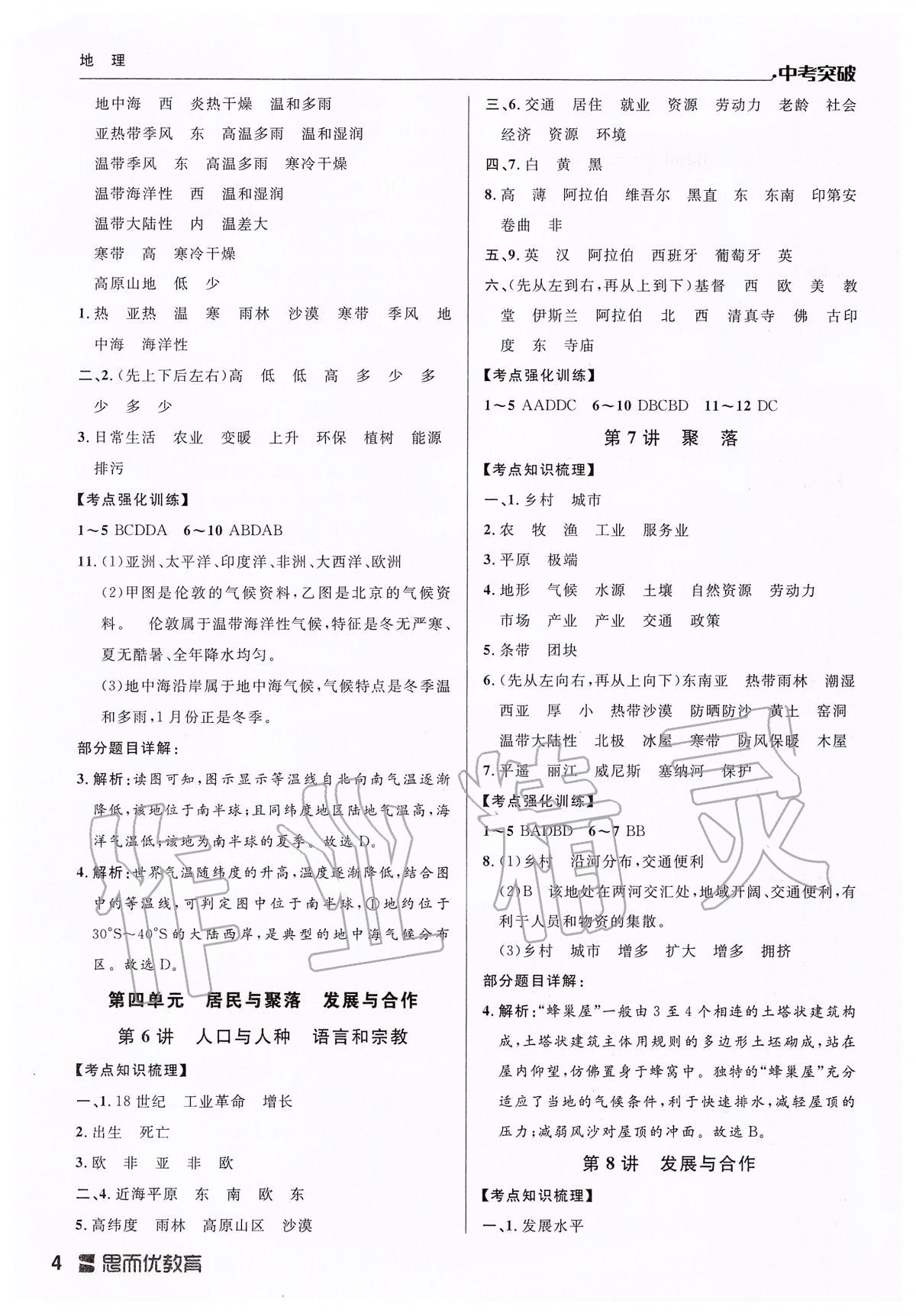 2020年中考突破九年級地理 第4頁