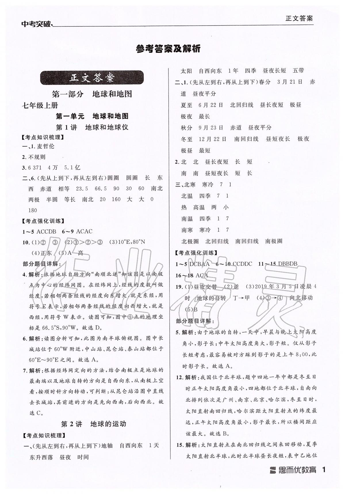 2020年中考突破九年級地理 第1頁